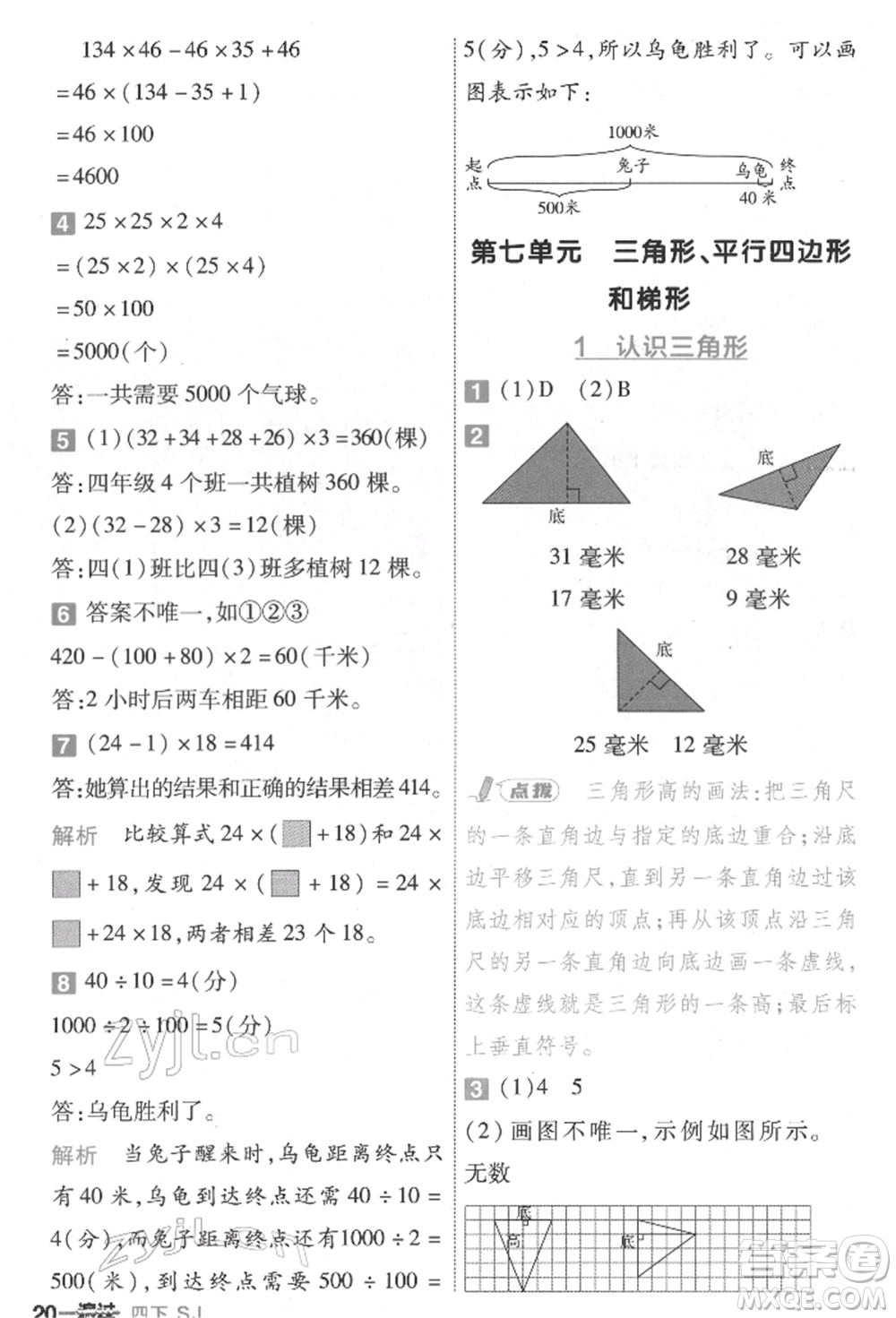 南京師范大學出版社2022一遍過四年級數(shù)學下冊蘇教版參考答案