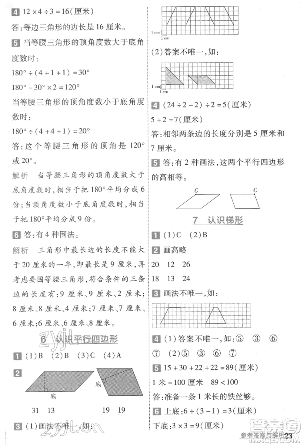 南京師范大學出版社2022一遍過四年級數(shù)學下冊蘇教版參考答案