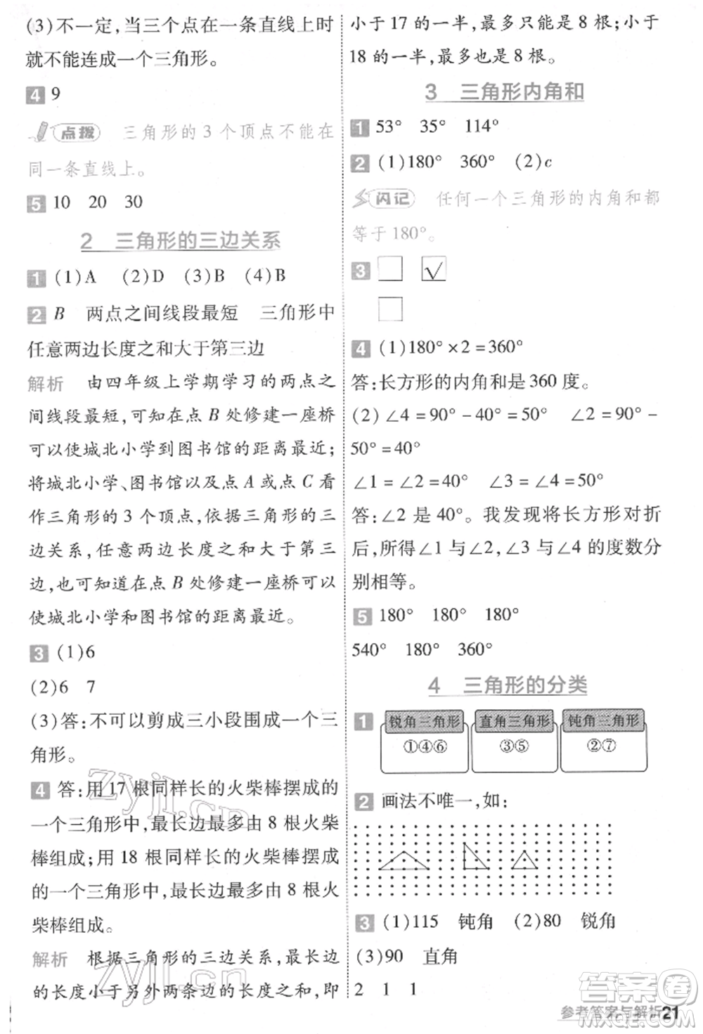 南京師范大學出版社2022一遍過四年級數(shù)學下冊蘇教版參考答案