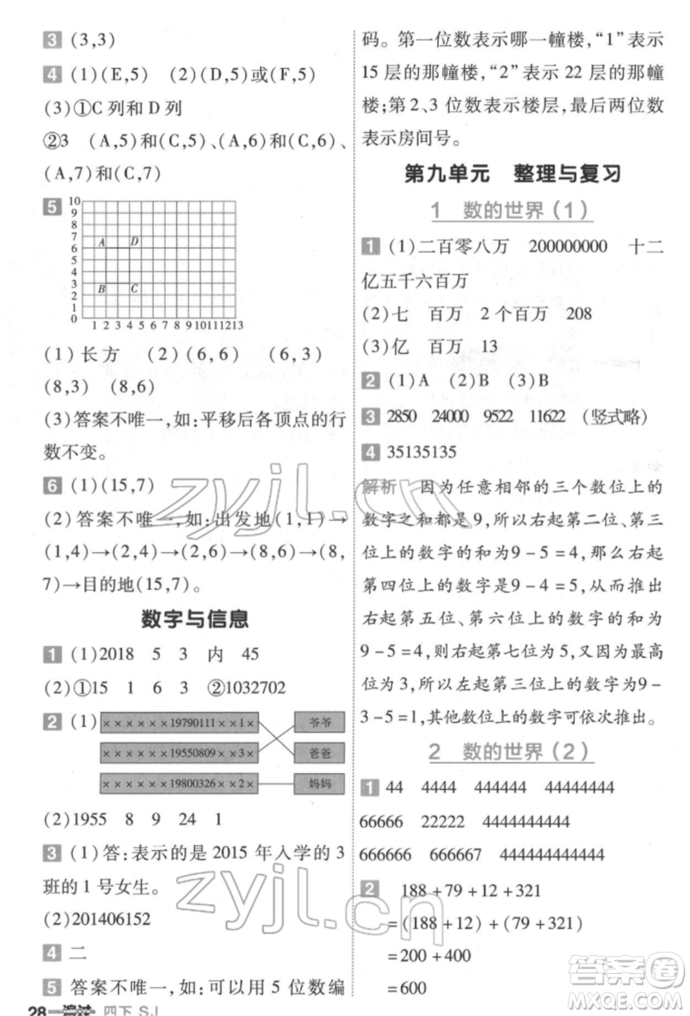 南京師范大學出版社2022一遍過四年級數(shù)學下冊蘇教版參考答案