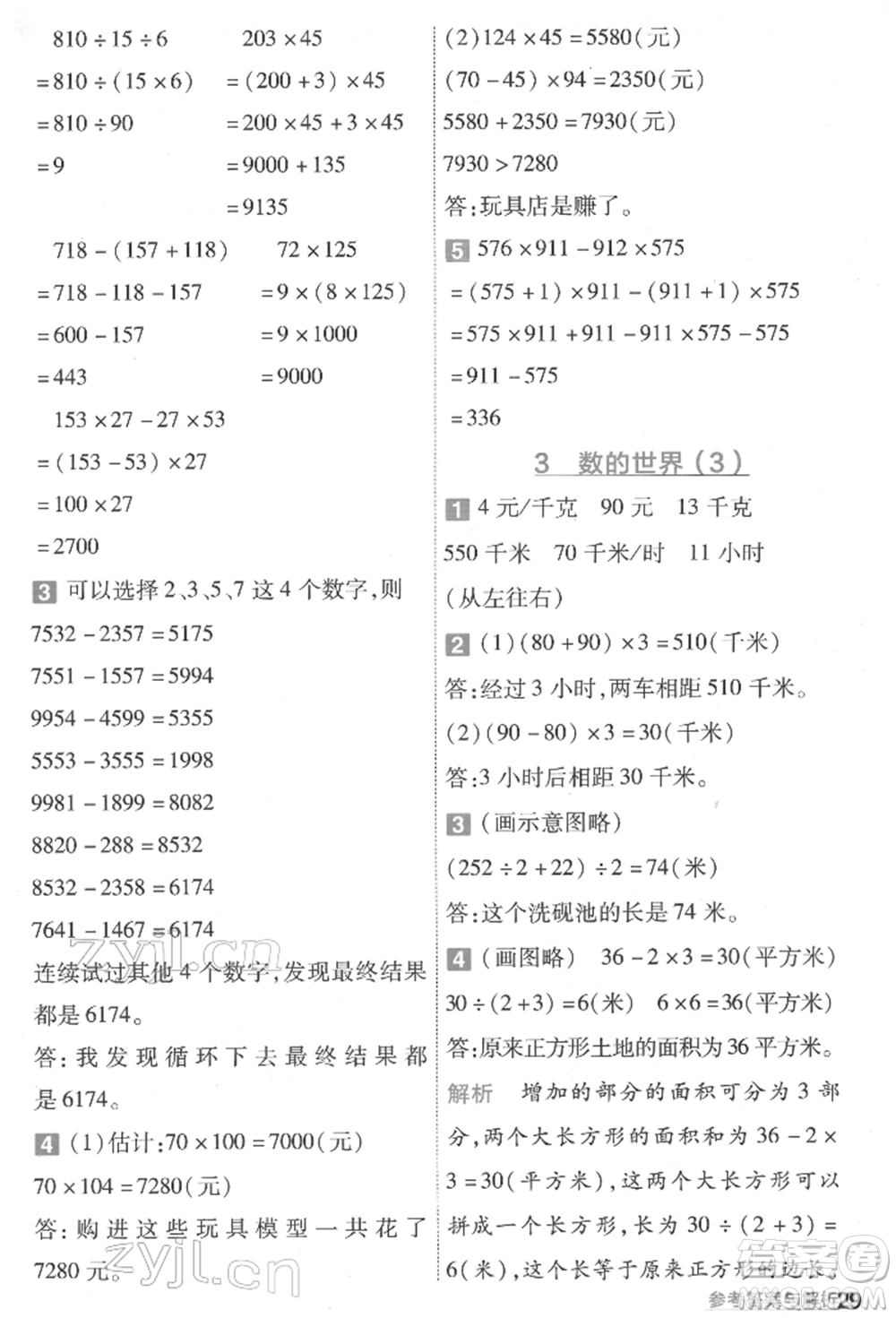 南京師范大學出版社2022一遍過四年級數(shù)學下冊蘇教版參考答案