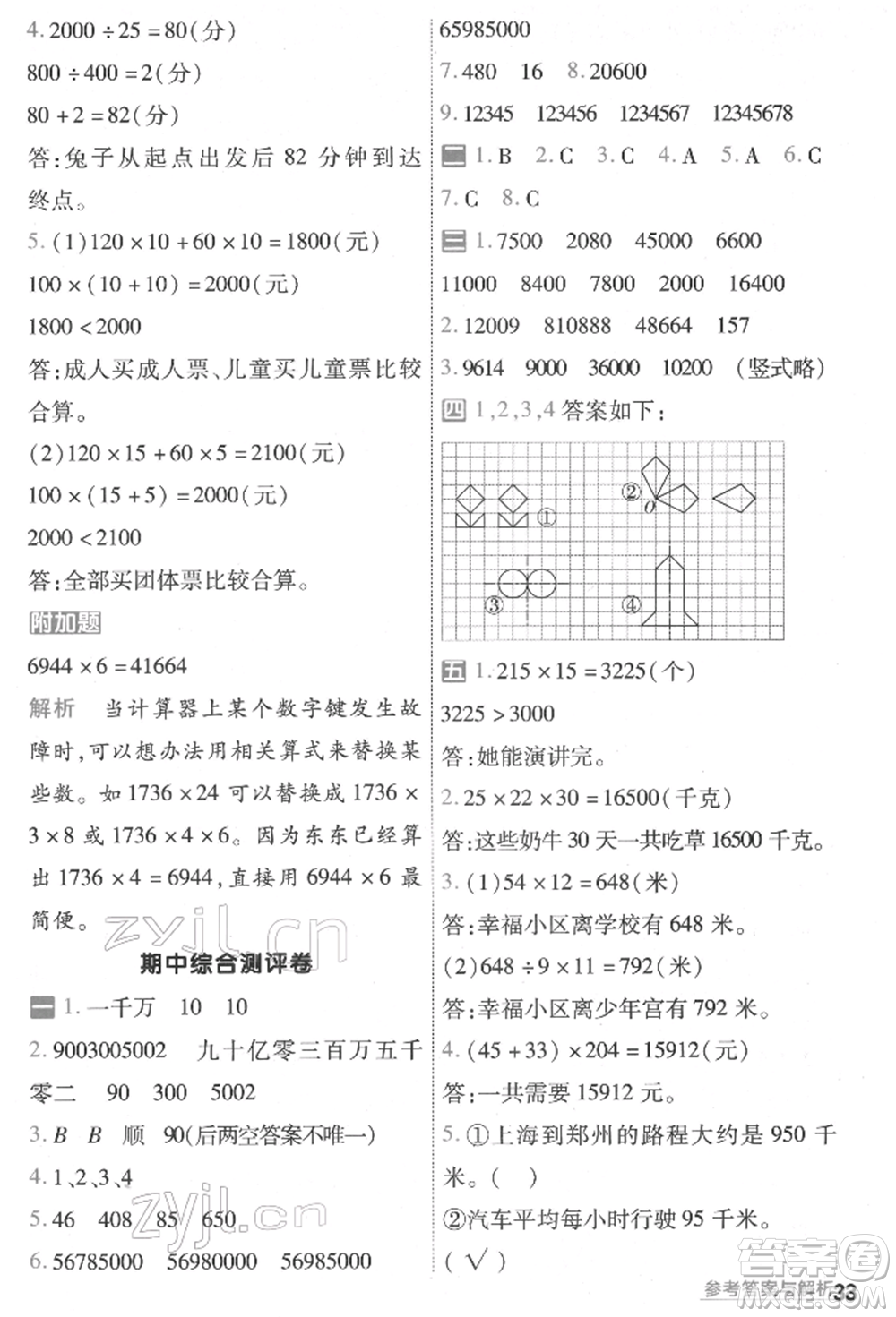 南京師范大學出版社2022一遍過四年級數(shù)學下冊蘇教版參考答案