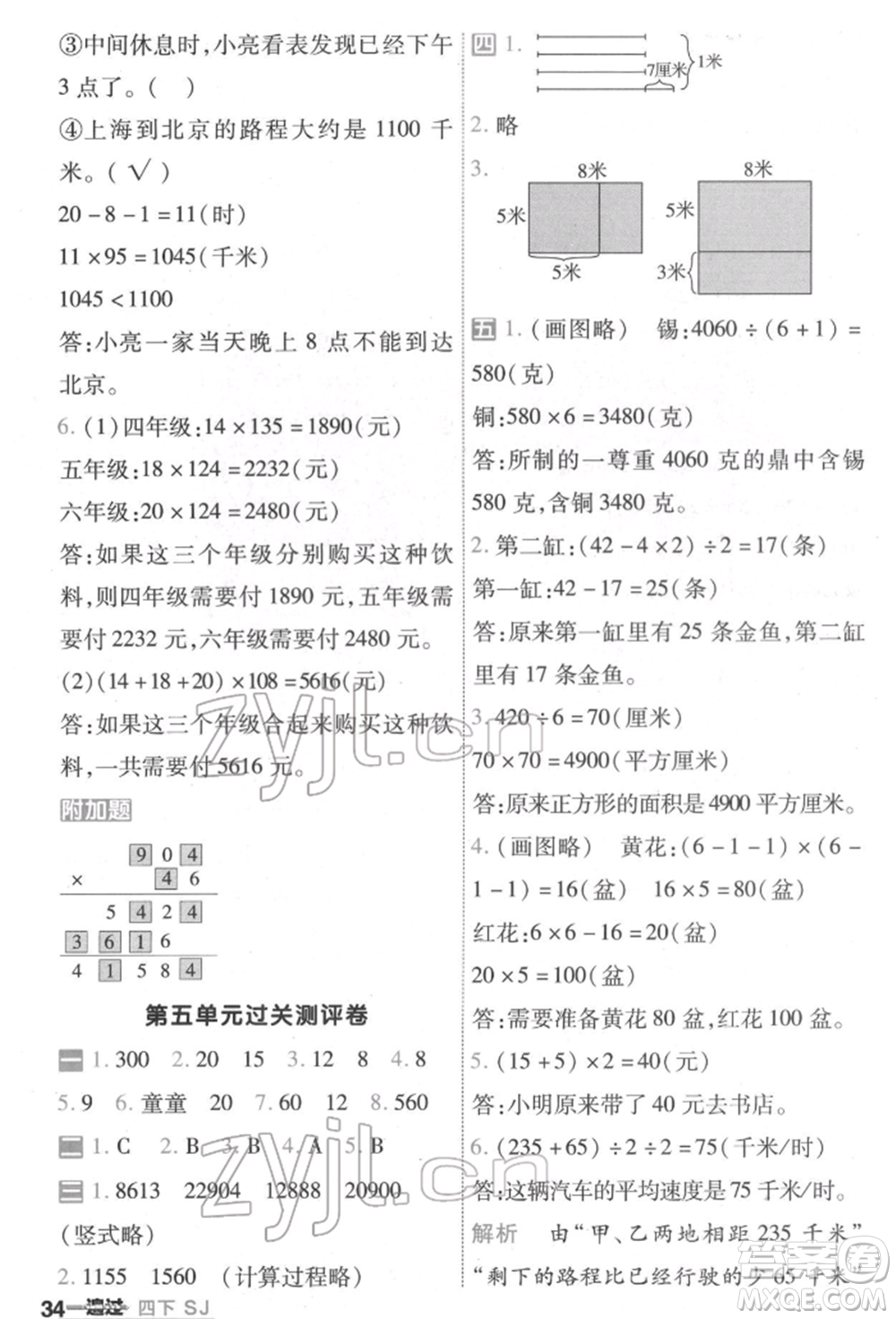 南京師范大學出版社2022一遍過四年級數(shù)學下冊蘇教版參考答案