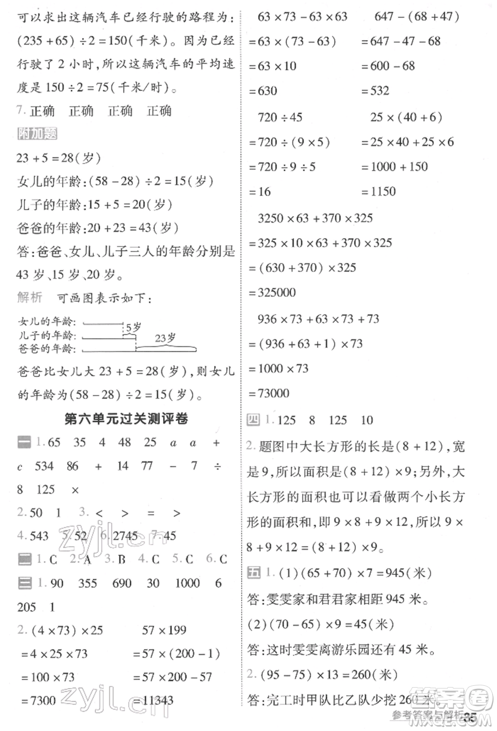 南京師范大學出版社2022一遍過四年級數(shù)學下冊蘇教版參考答案