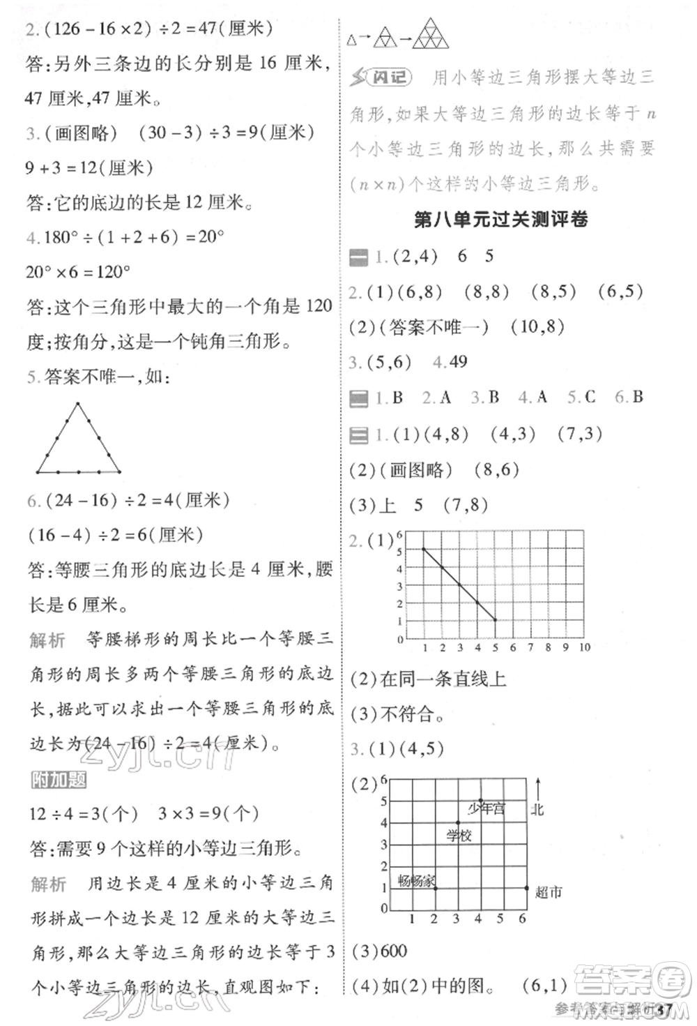 南京師范大學出版社2022一遍過四年級數(shù)學下冊蘇教版參考答案