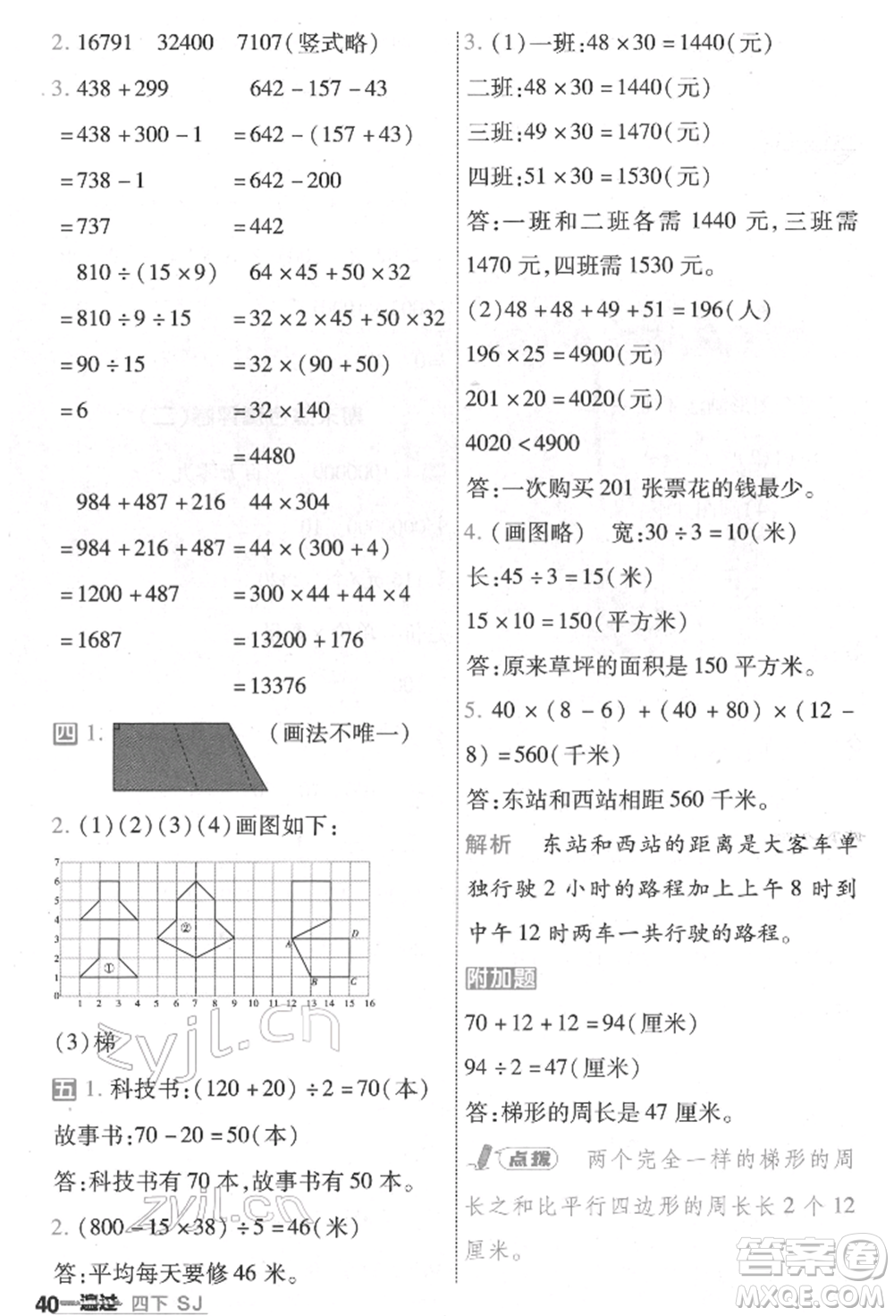 南京師范大學出版社2022一遍過四年級數(shù)學下冊蘇教版參考答案