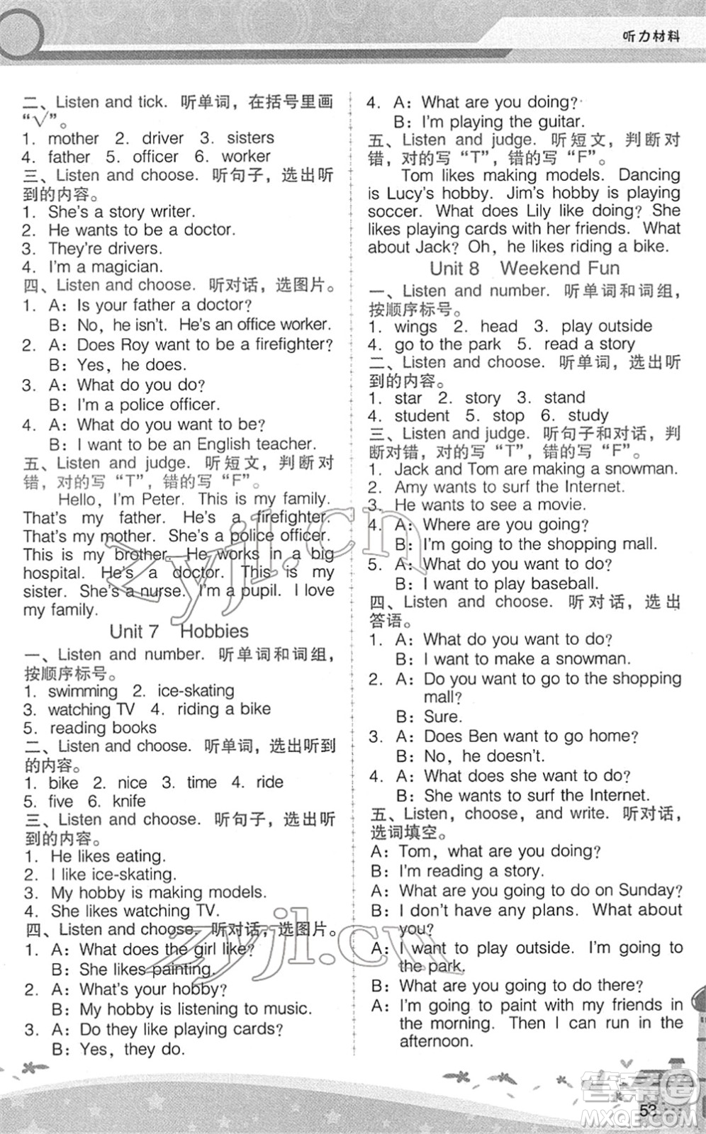 廣西師范大學(xué)出版社2022新課程學(xué)習(xí)輔導(dǎo)四年級(jí)英語(yǔ)下冊(cè)廣東人民版中山專版答案