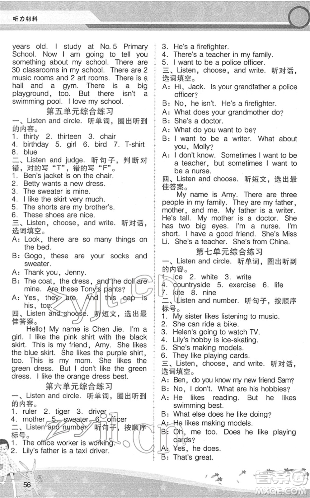 廣西師范大學(xué)出版社2022新課程學(xué)習(xí)輔導(dǎo)四年級(jí)英語(yǔ)下冊(cè)廣東人民版中山專版答案