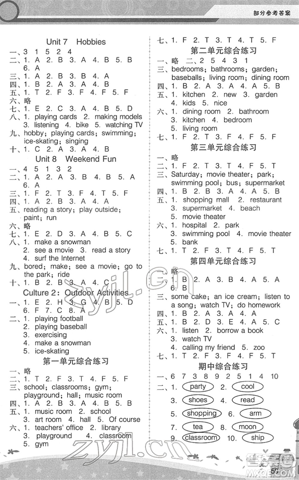 廣西師范大學(xué)出版社2022新課程學(xué)習(xí)輔導(dǎo)四年級(jí)英語(yǔ)下冊(cè)廣東人民版中山專版答案