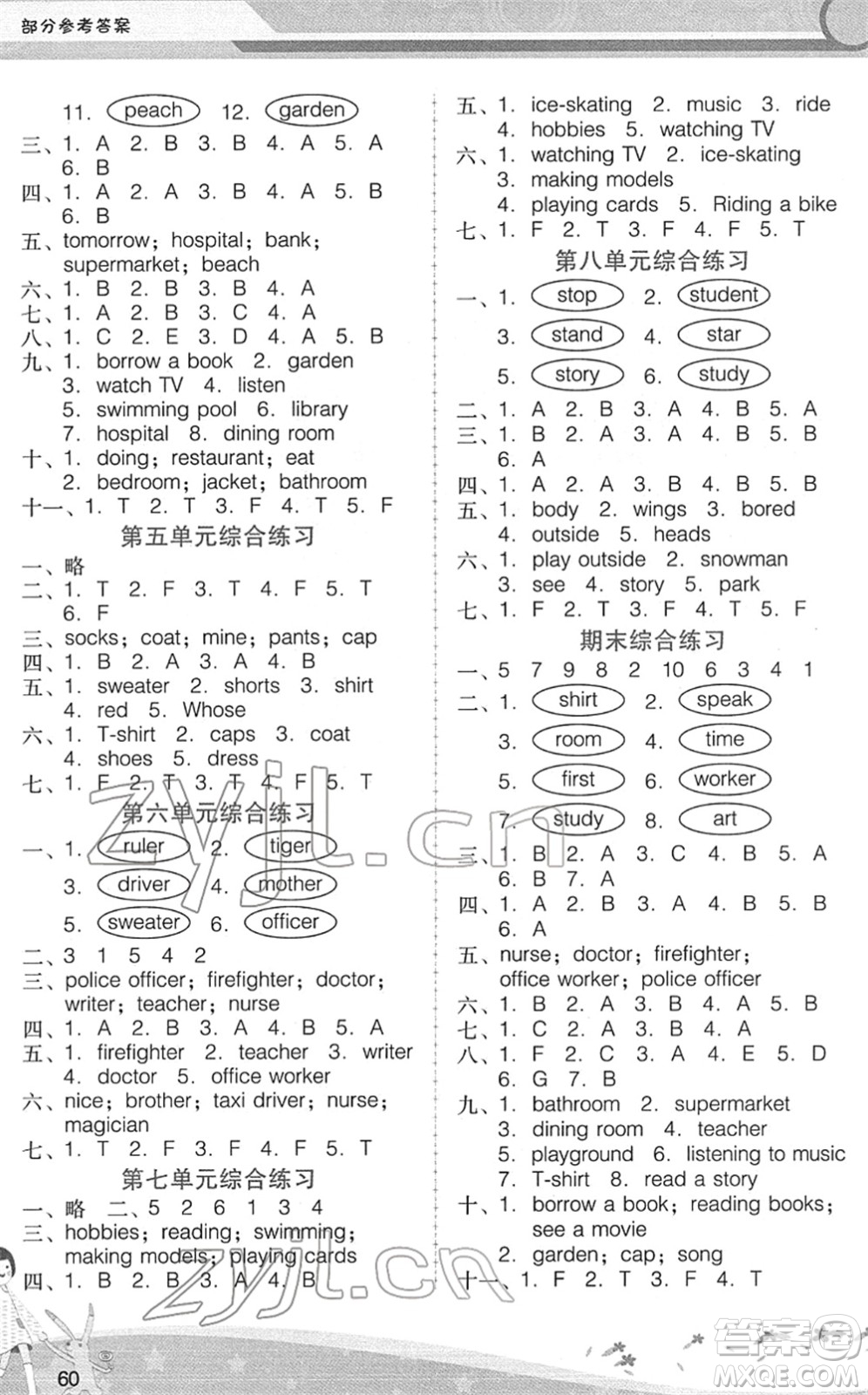 廣西師范大學(xué)出版社2022新課程學(xué)習(xí)輔導(dǎo)四年級(jí)英語(yǔ)下冊(cè)廣東人民版中山專版答案