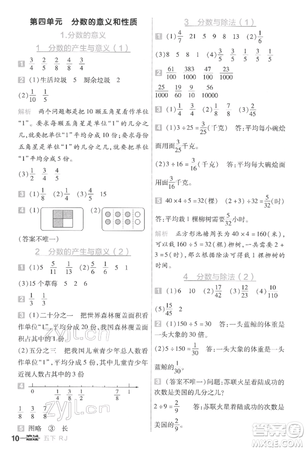 南京師范大學(xué)出版社2022一遍過五年級數(shù)學(xué)下冊人教版參考答案