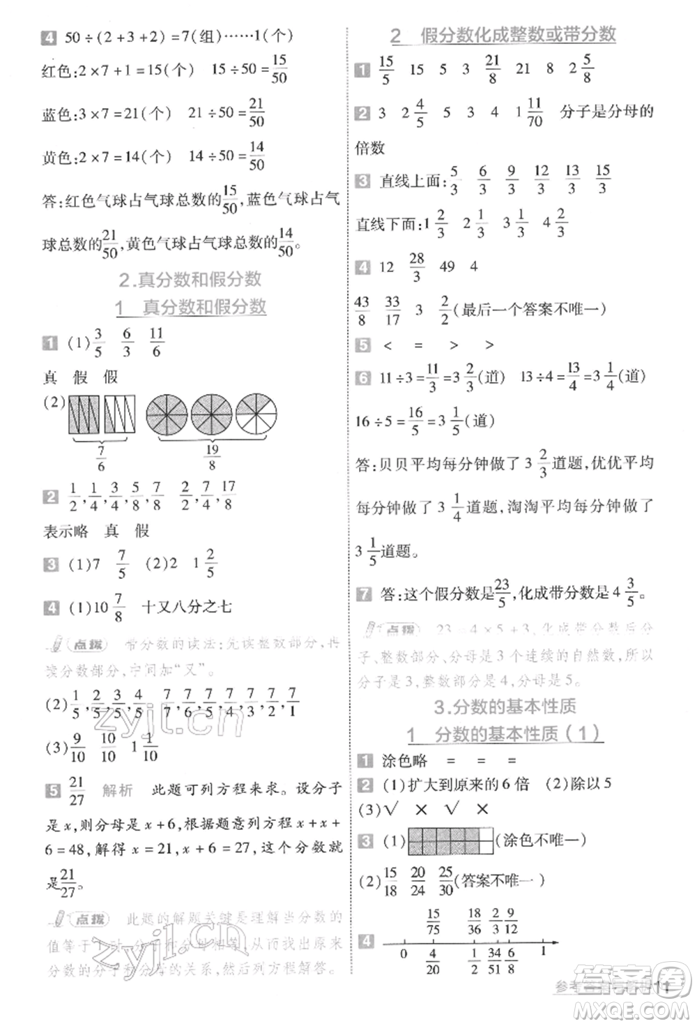 南京師范大學(xué)出版社2022一遍過五年級數(shù)學(xué)下冊人教版參考答案