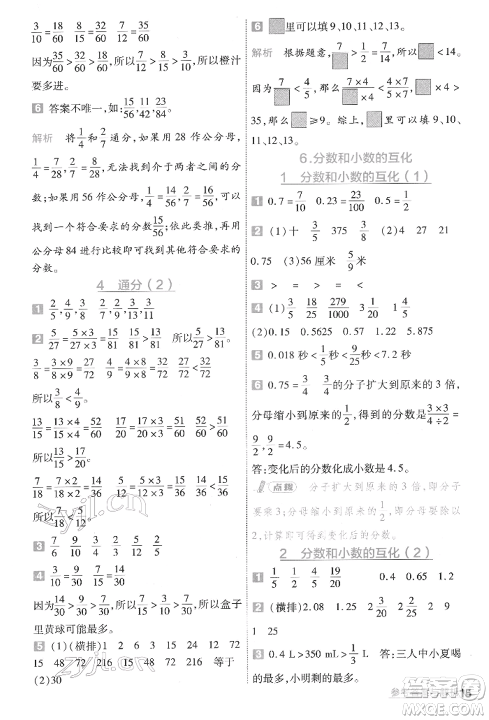 南京師范大學(xué)出版社2022一遍過五年級數(shù)學(xué)下冊人教版參考答案