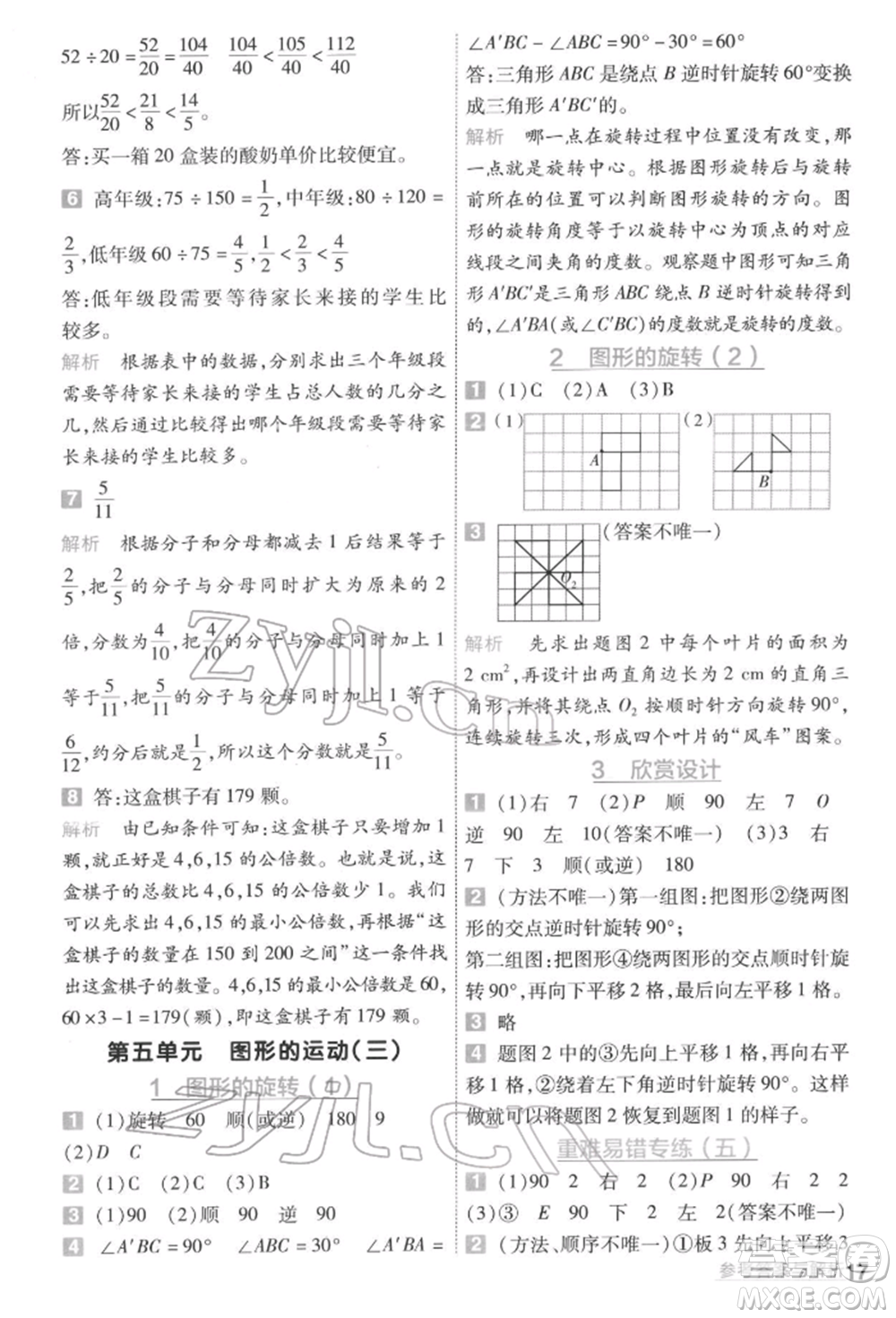 南京師范大學(xué)出版社2022一遍過五年級數(shù)學(xué)下冊人教版參考答案