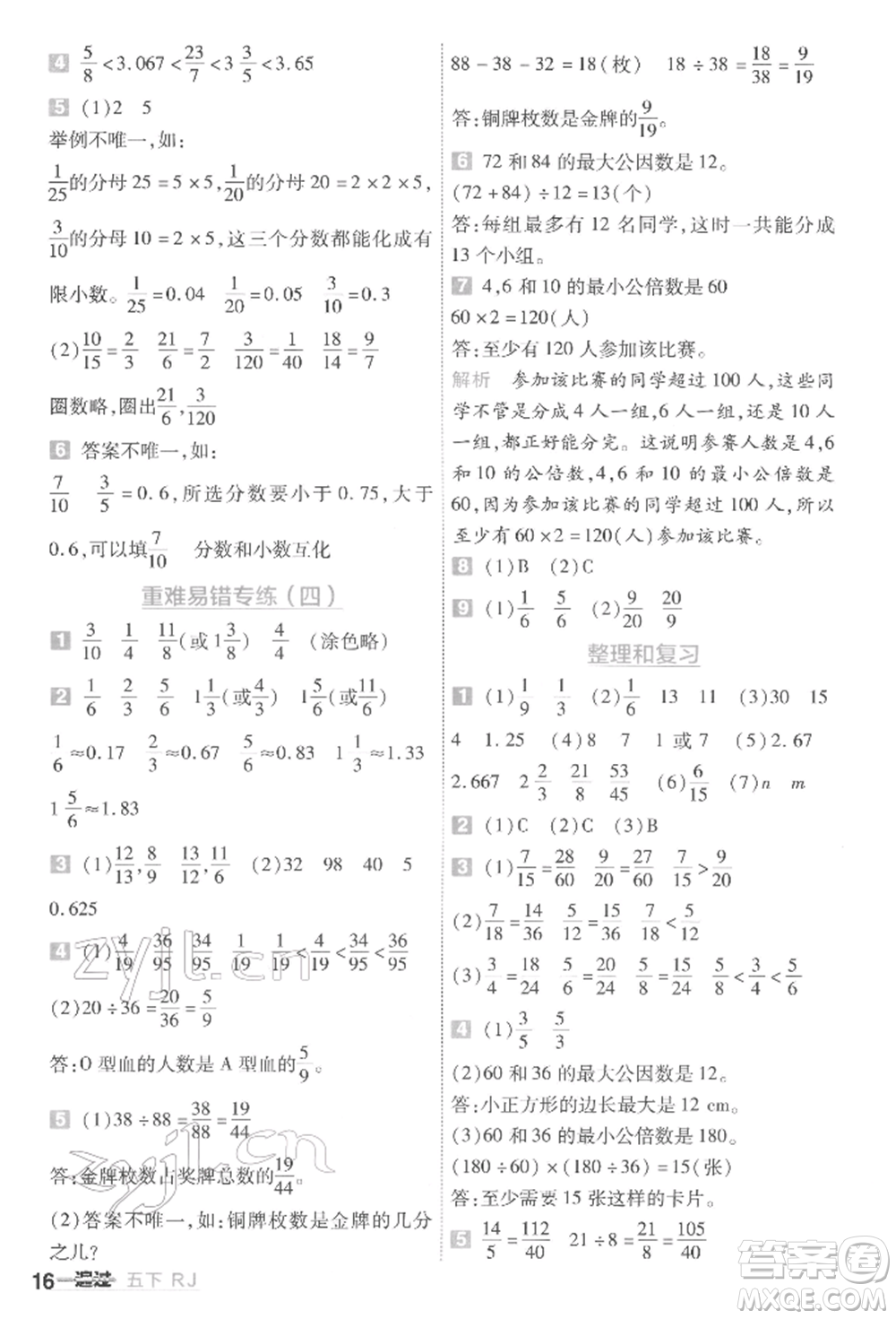 南京師范大學(xué)出版社2022一遍過五年級數(shù)學(xué)下冊人教版參考答案