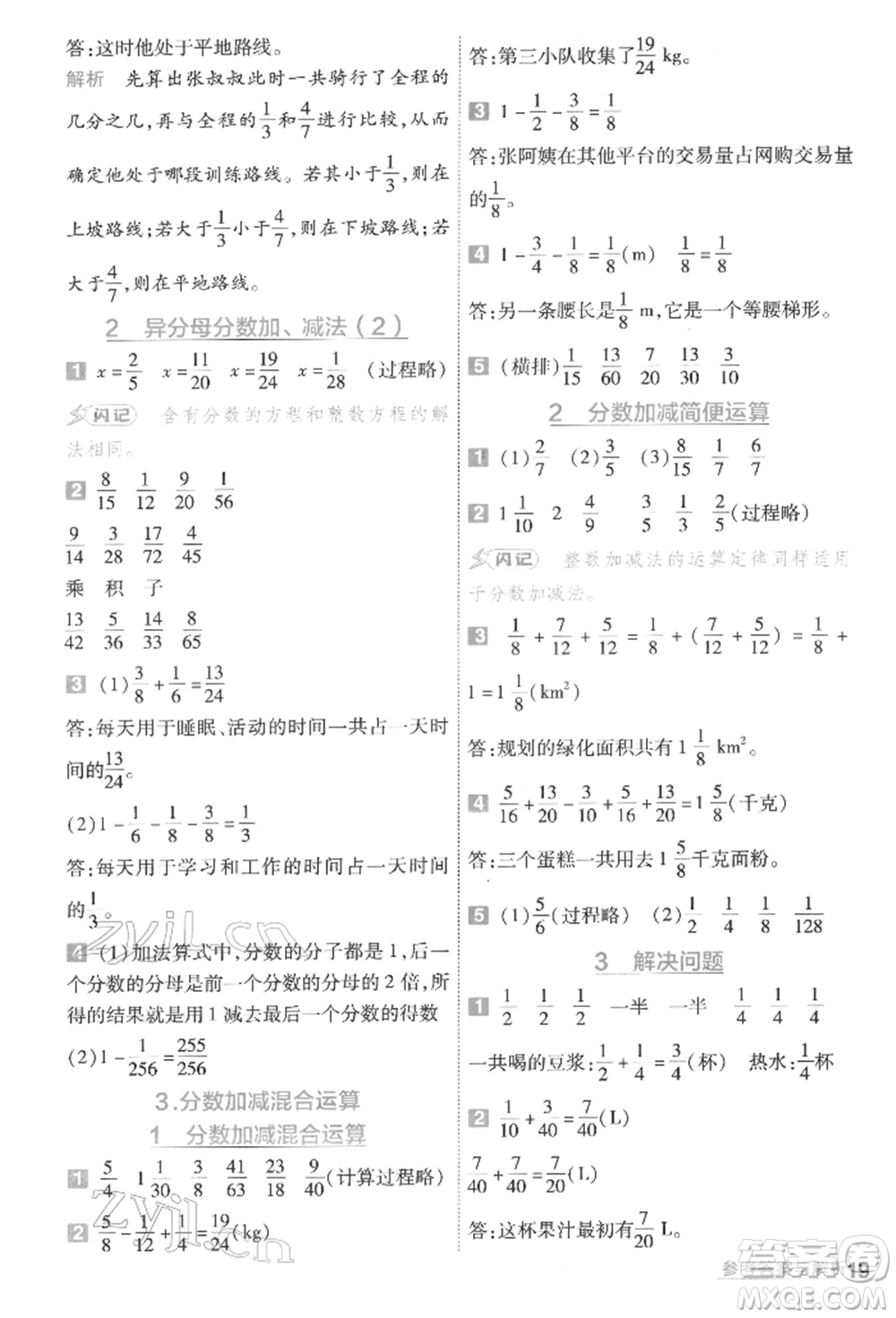 南京師范大學(xué)出版社2022一遍過五年級數(shù)學(xué)下冊人教版參考答案