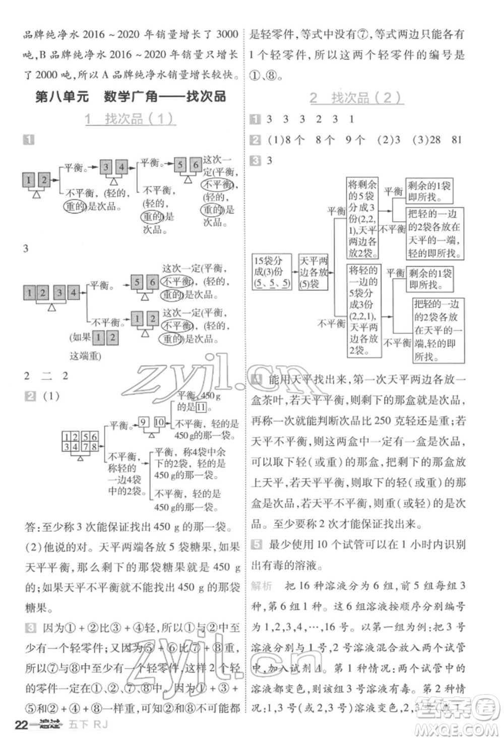 南京師范大學(xué)出版社2022一遍過五年級數(shù)學(xué)下冊人教版參考答案