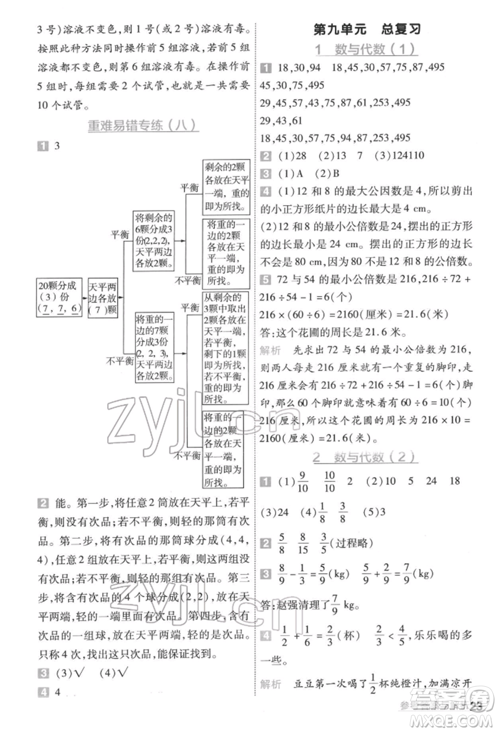 南京師范大學(xué)出版社2022一遍過五年級數(shù)學(xué)下冊人教版參考答案