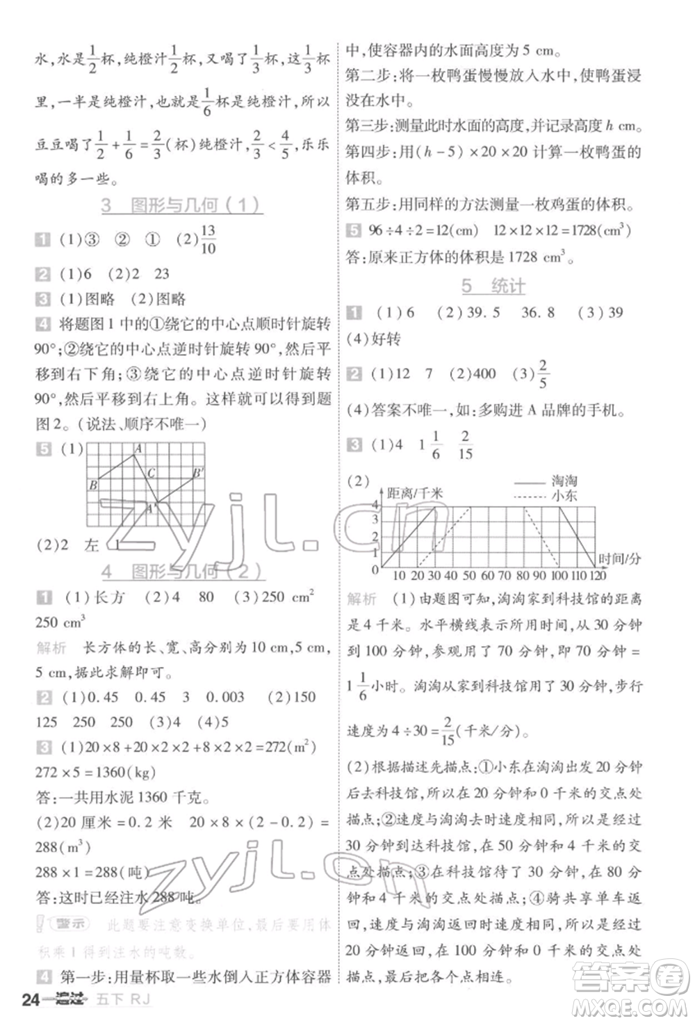 南京師范大學(xué)出版社2022一遍過五年級數(shù)學(xué)下冊人教版參考答案