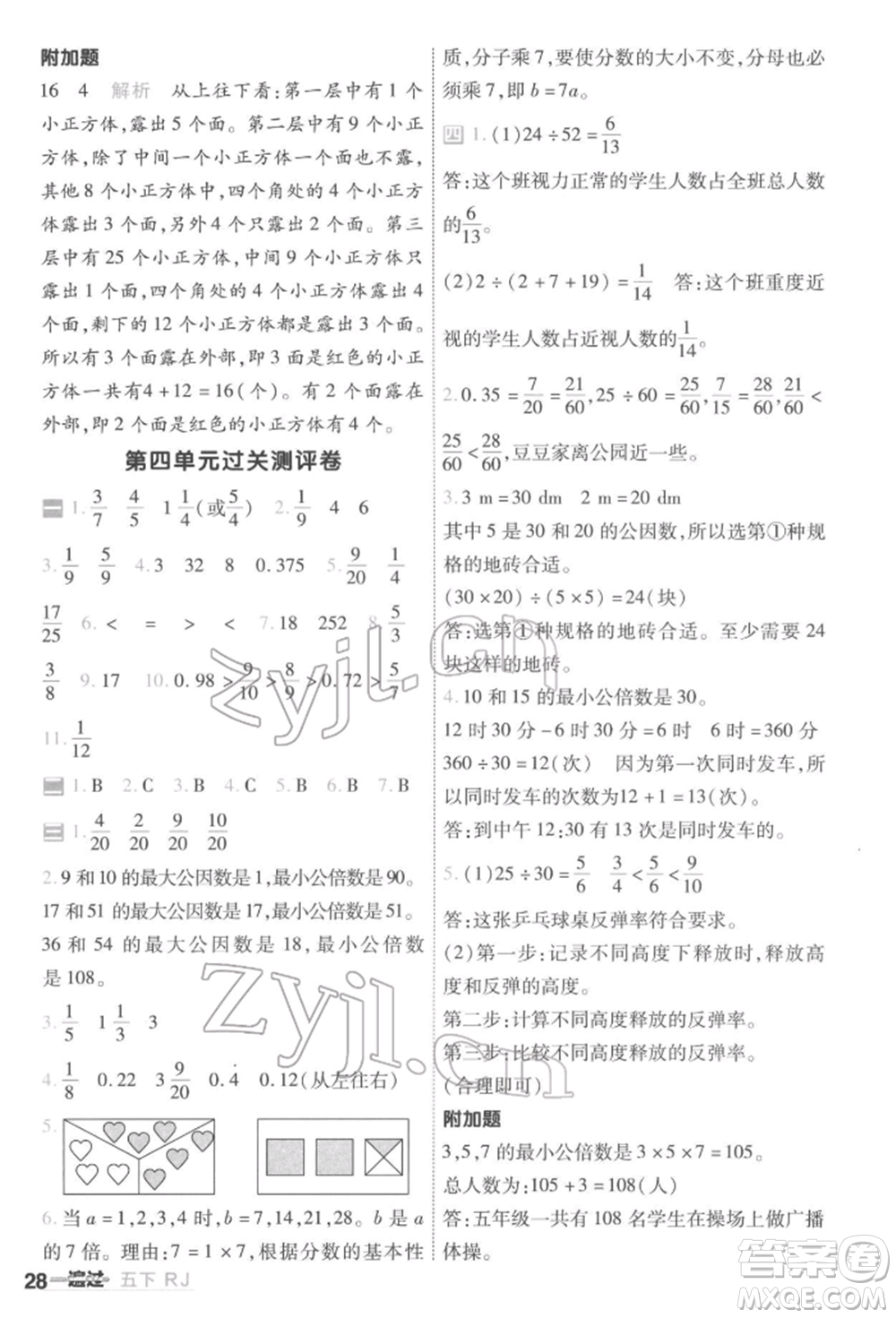 南京師范大學(xué)出版社2022一遍過五年級數(shù)學(xué)下冊人教版參考答案