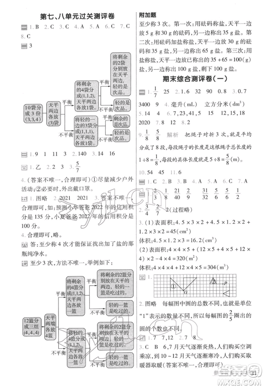 南京師范大學(xué)出版社2022一遍過五年級數(shù)學(xué)下冊人教版參考答案