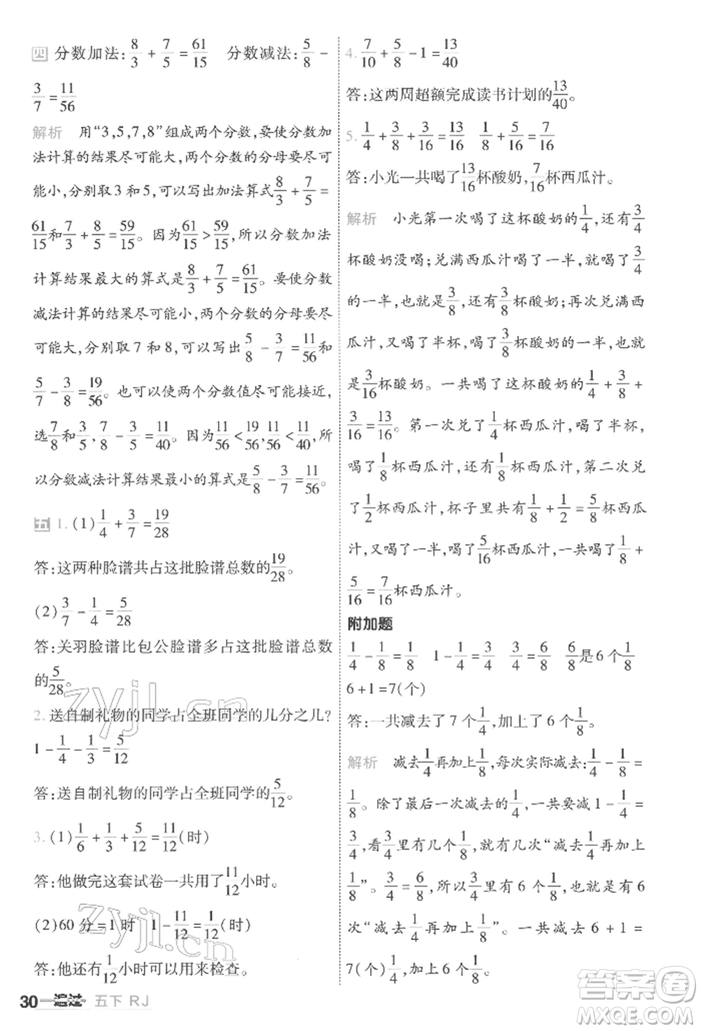 南京師范大學(xué)出版社2022一遍過五年級數(shù)學(xué)下冊人教版參考答案