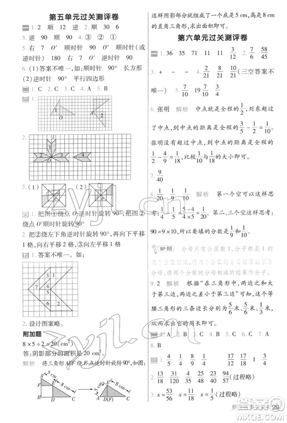 南京師范大學(xué)出版社2022一遍過五年級數(shù)學(xué)下冊人教版參考答案