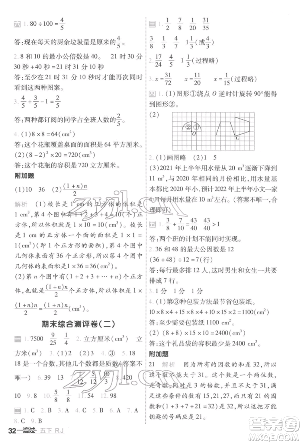 南京師范大學(xué)出版社2022一遍過五年級數(shù)學(xué)下冊人教版參考答案