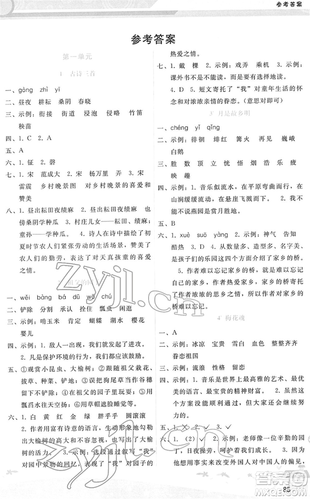 廣西師范大學(xué)出版社2022新課程學(xué)習(xí)輔導(dǎo)五年級語文下冊人教版答案