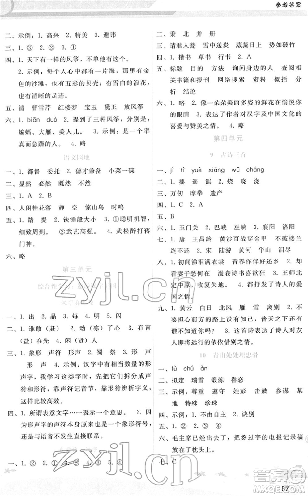 廣西師范大學(xué)出版社2022新課程學(xué)習(xí)輔導(dǎo)五年級語文下冊人教版答案