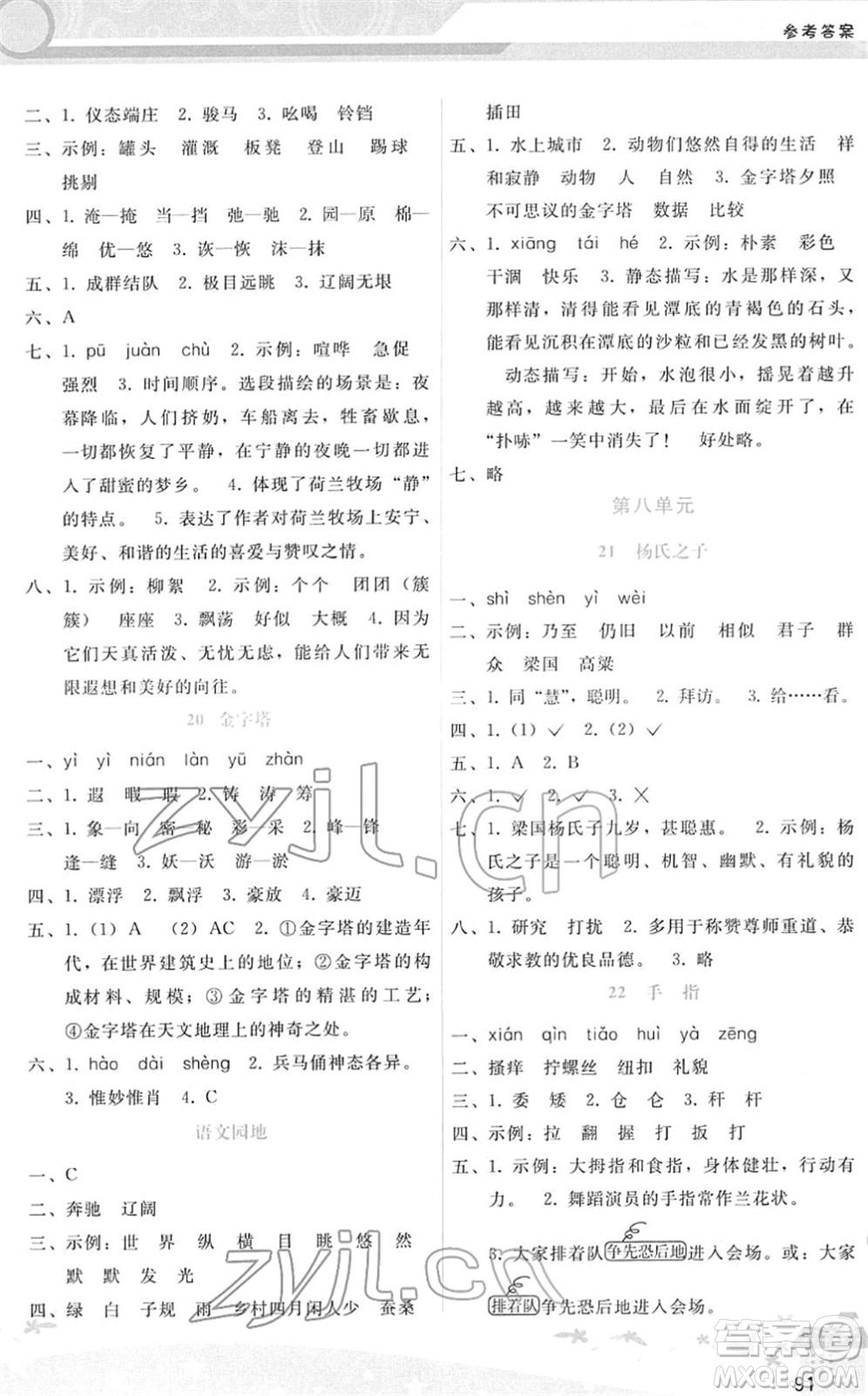 廣西師范大學(xué)出版社2022新課程學(xué)習(xí)輔導(dǎo)五年級語文下冊人教版答案