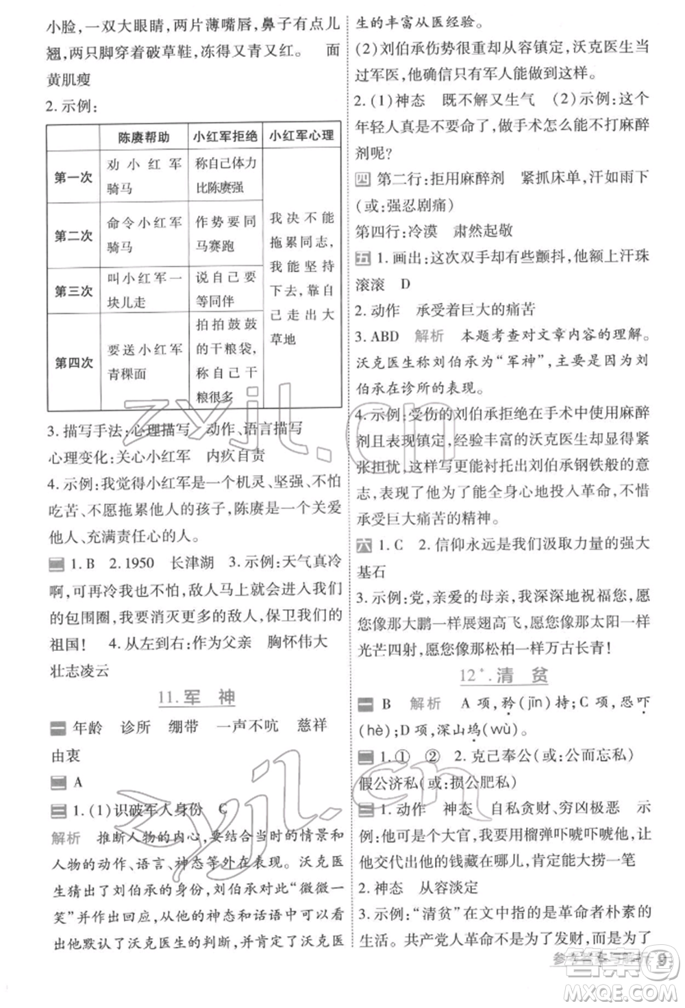 南京師范大學出版社2022一遍過五年級語文下冊人教版參考答案