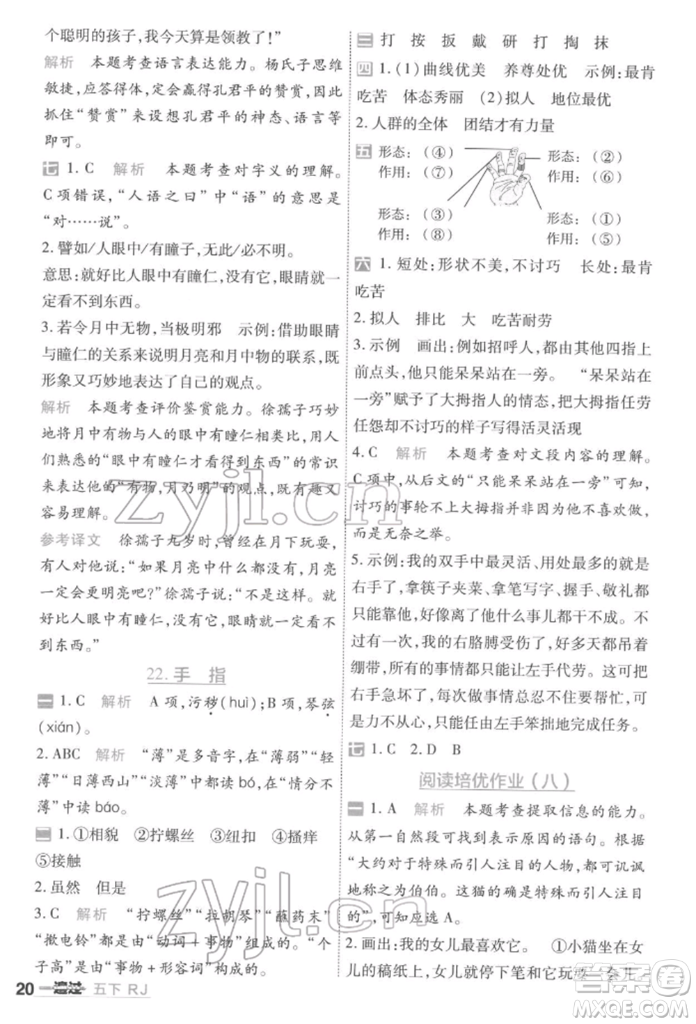 南京師范大學出版社2022一遍過五年級語文下冊人教版參考答案