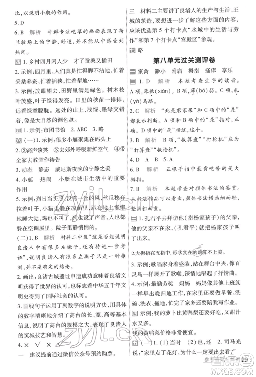 南京師范大學出版社2022一遍過五年級語文下冊人教版參考答案