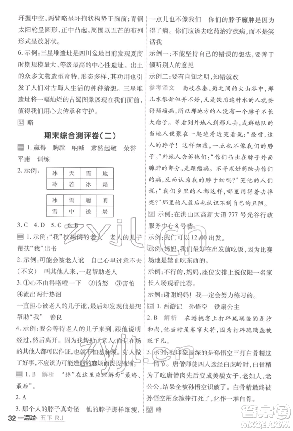 南京師范大學出版社2022一遍過五年級語文下冊人教版參考答案