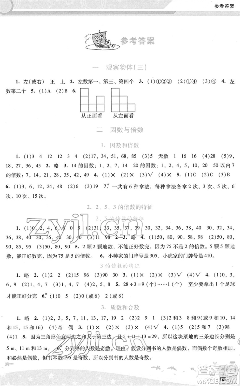 廣西師范大學(xué)出版社2022新課程學(xué)習(xí)輔導(dǎo)五年級數(shù)學(xué)下冊人教版答案