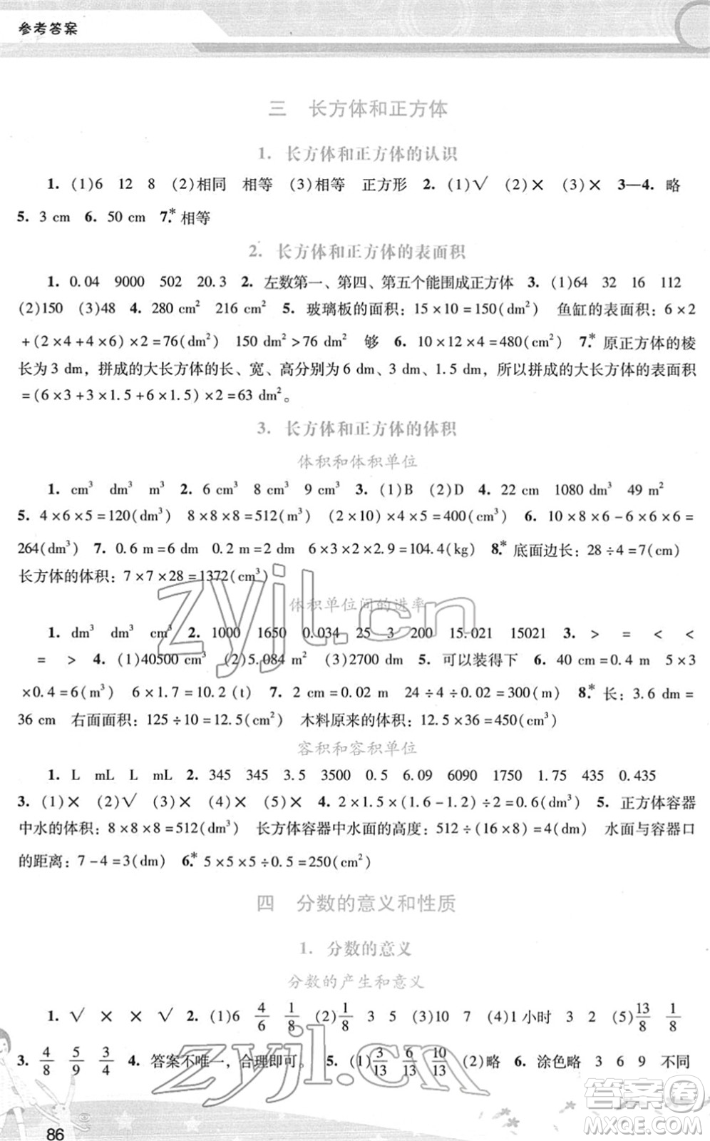 廣西師范大學(xué)出版社2022新課程學(xué)習(xí)輔導(dǎo)五年級數(shù)學(xué)下冊人教版答案