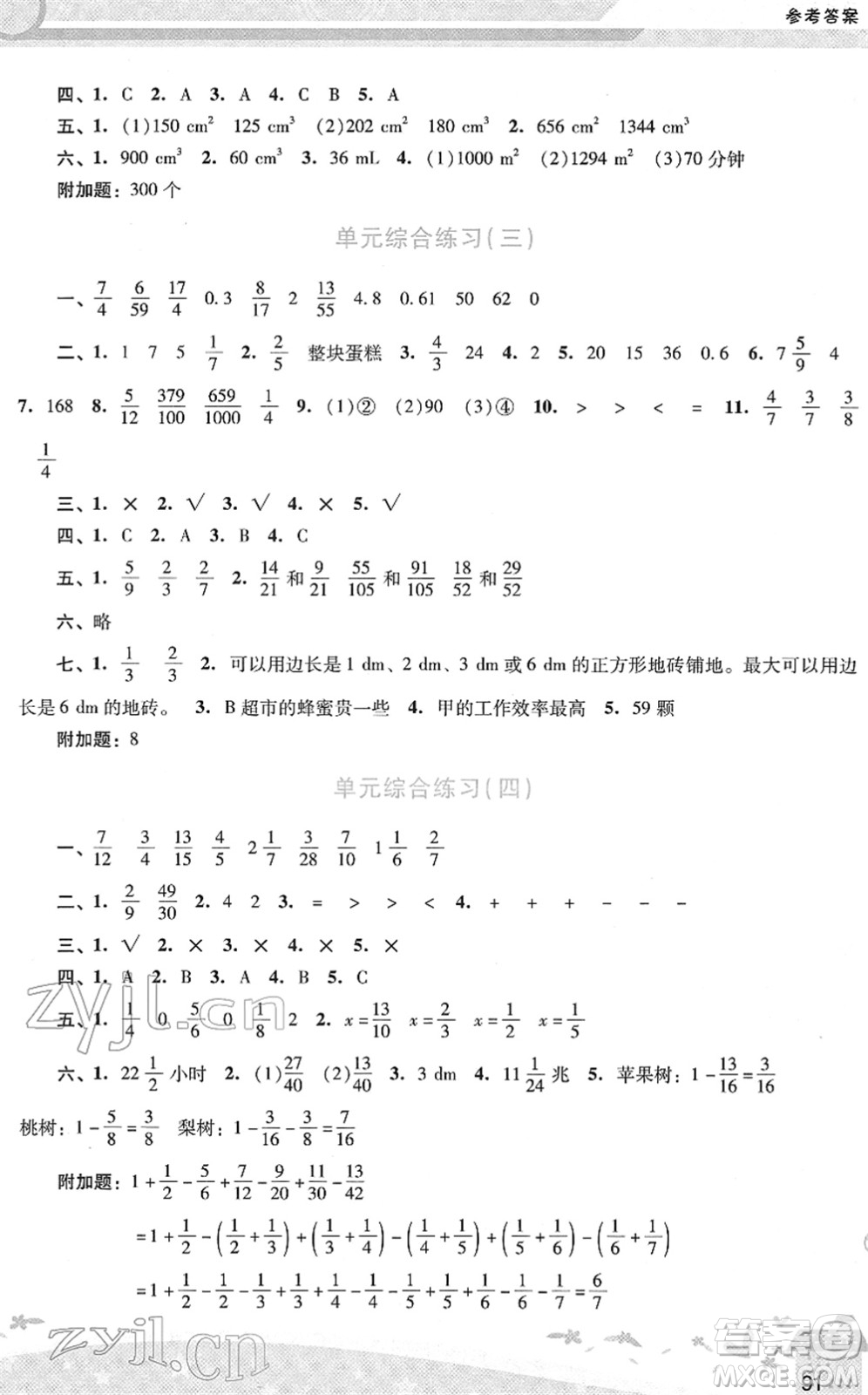 廣西師范大學(xué)出版社2022新課程學(xué)習(xí)輔導(dǎo)五年級數(shù)學(xué)下冊人教版答案