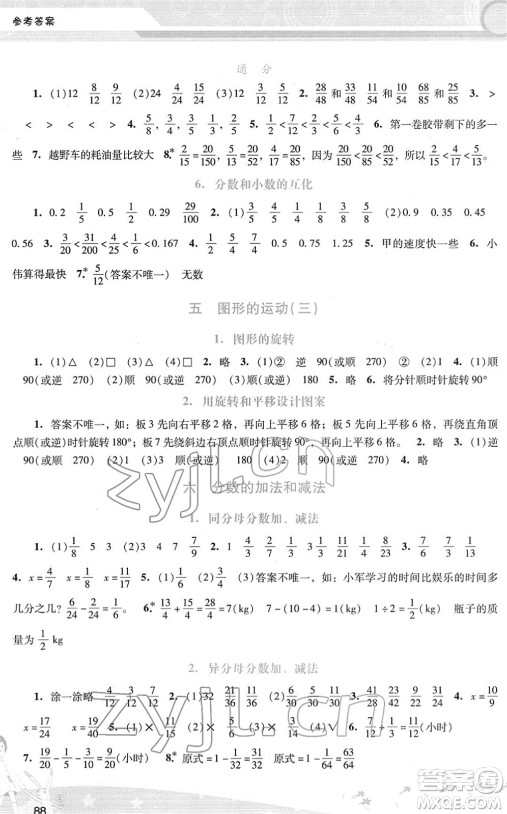 廣西師范大學(xué)出版社2022新課程學(xué)習(xí)輔導(dǎo)五年級數(shù)學(xué)下冊人教版答案