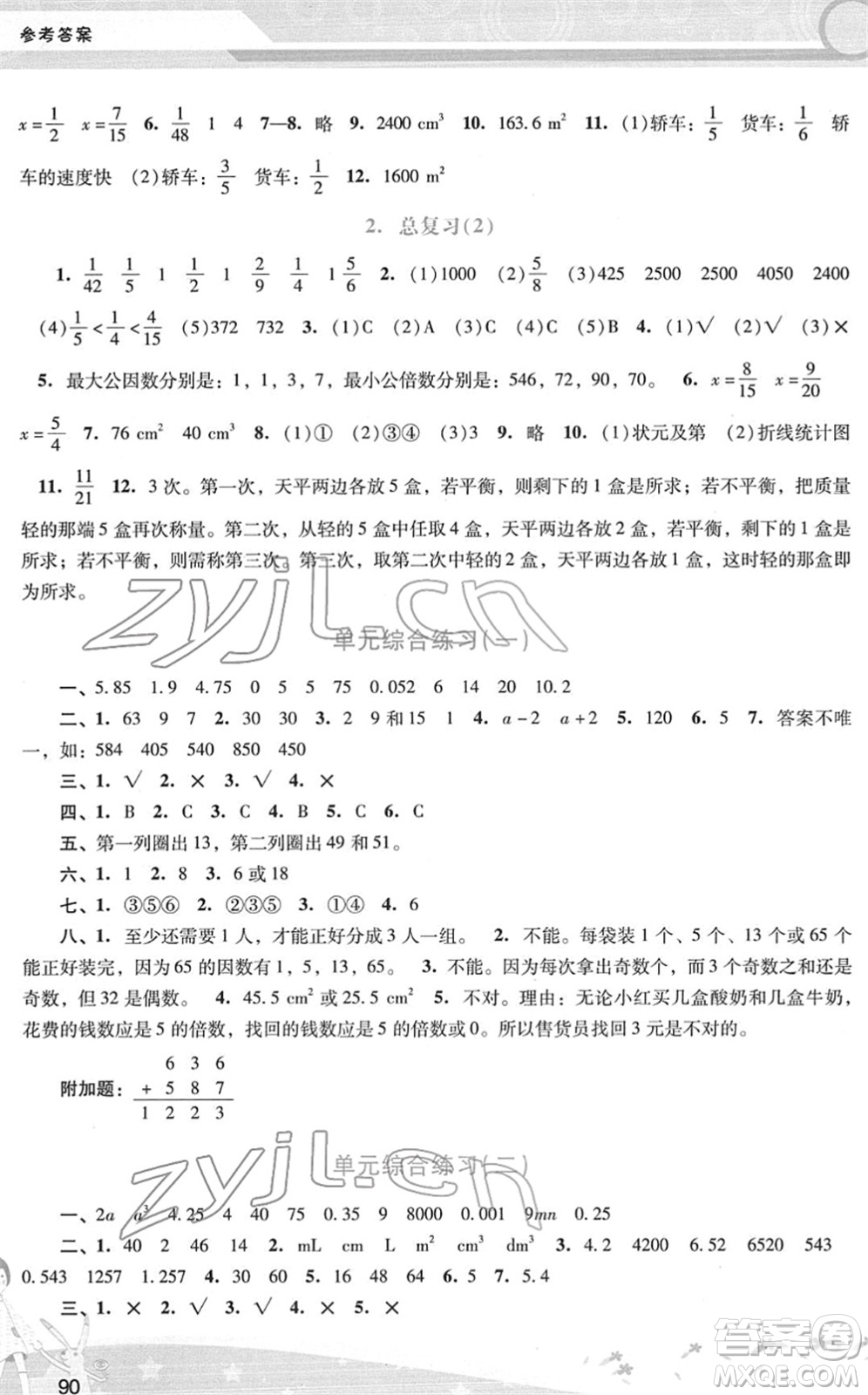 廣西師范大學(xué)出版社2022新課程學(xué)習(xí)輔導(dǎo)五年級數(shù)學(xué)下冊人教版答案