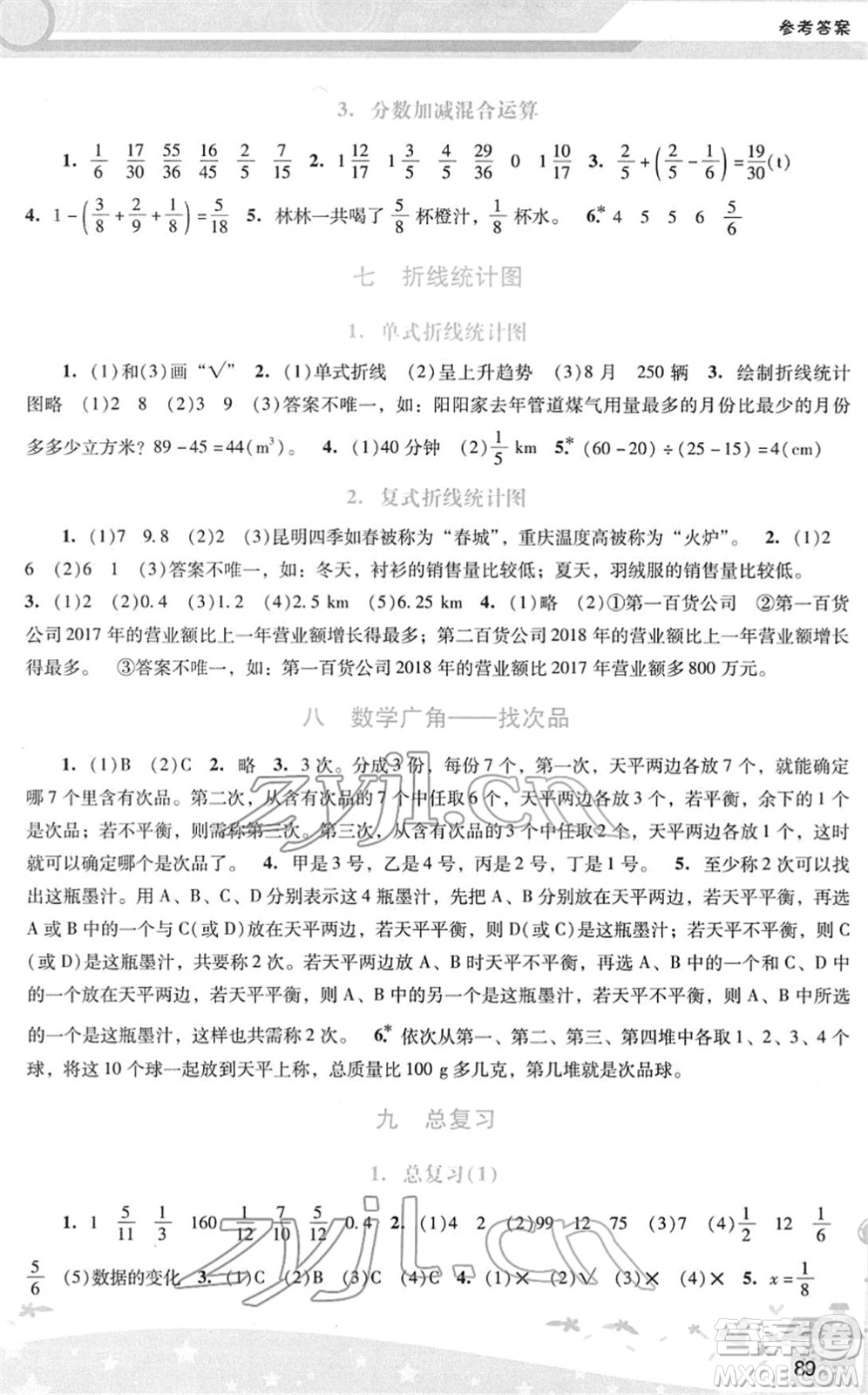 廣西師范大學(xué)出版社2022新課程學(xué)習(xí)輔導(dǎo)五年級數(shù)學(xué)下冊人教版答案