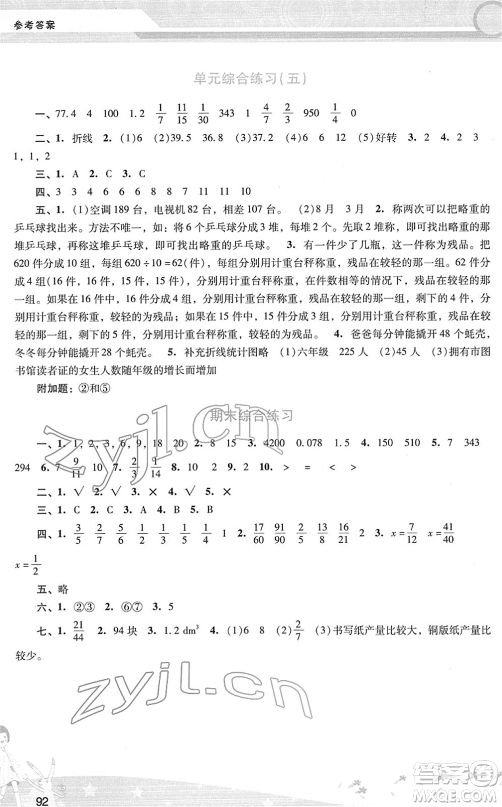 廣西師范大學(xué)出版社2022新課程學(xué)習(xí)輔導(dǎo)五年級數(shù)學(xué)下冊人教版答案