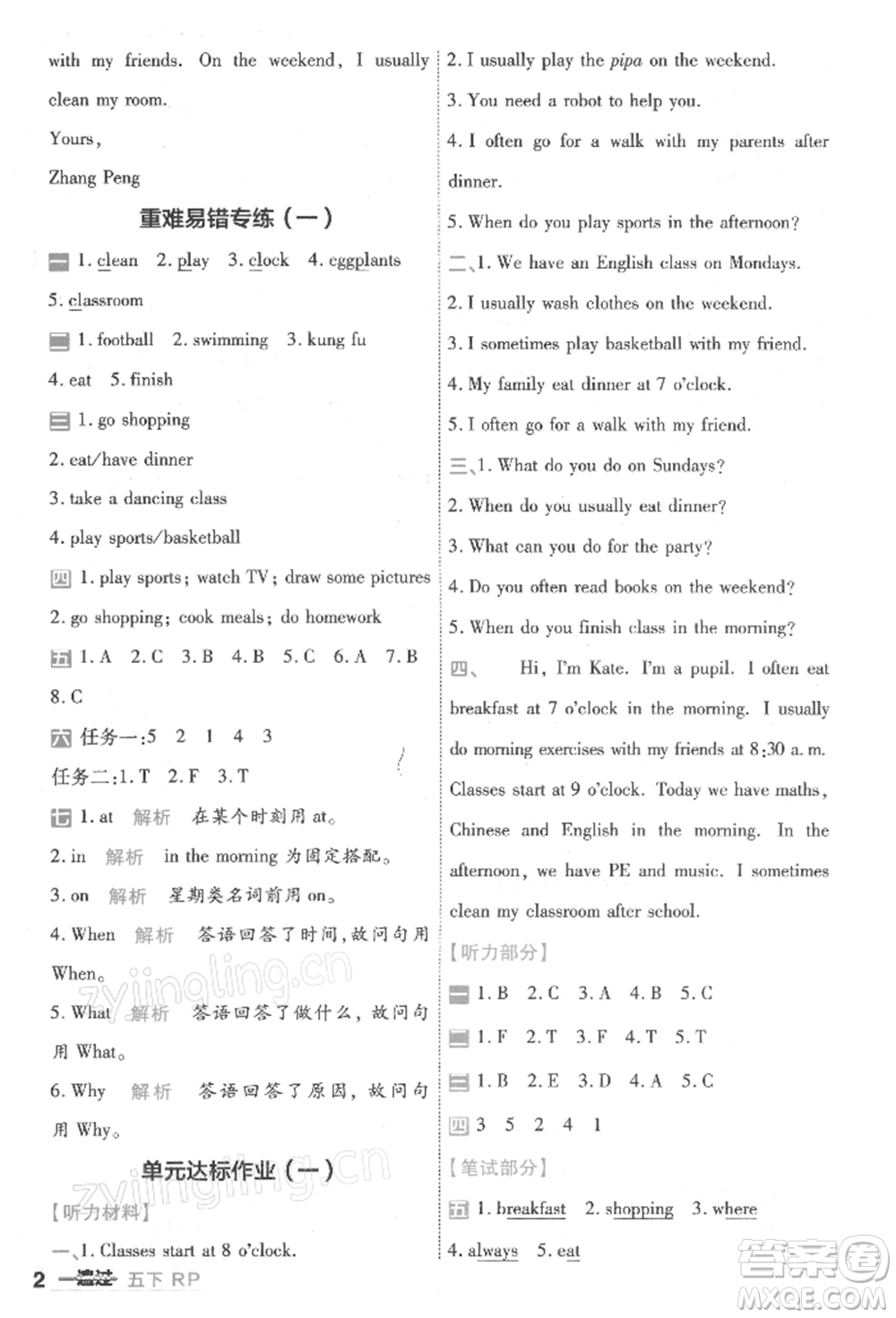 南京師范大學(xué)出版社2022一遍過五年級(jí)英語下冊(cè)人教版浙江專版參考答案