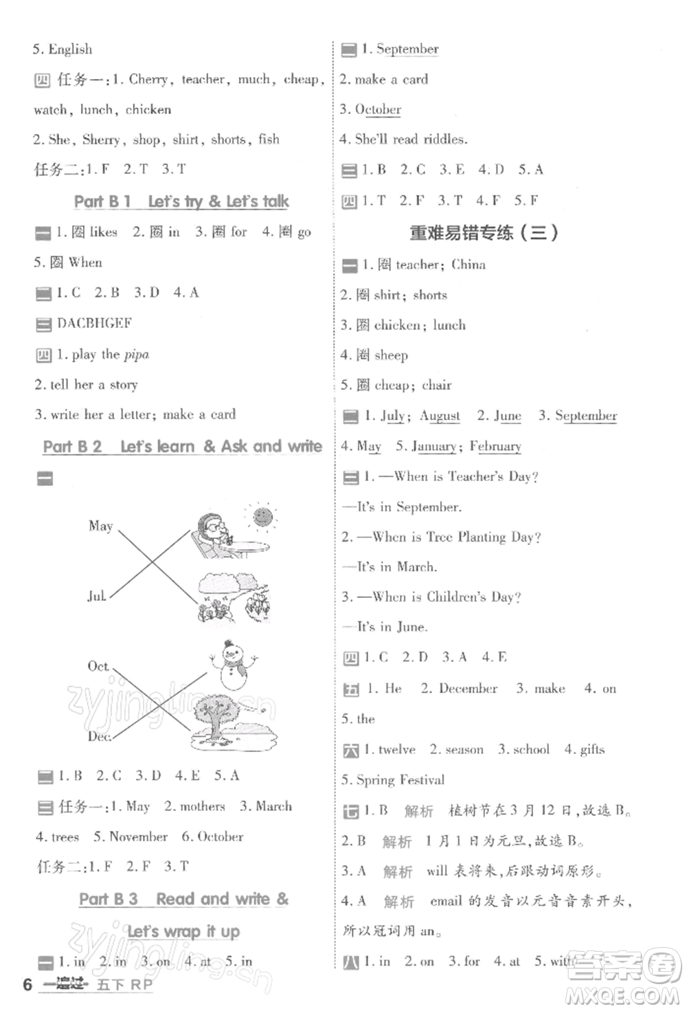 南京師范大學(xué)出版社2022一遍過五年級(jí)英語下冊(cè)人教版浙江專版參考答案