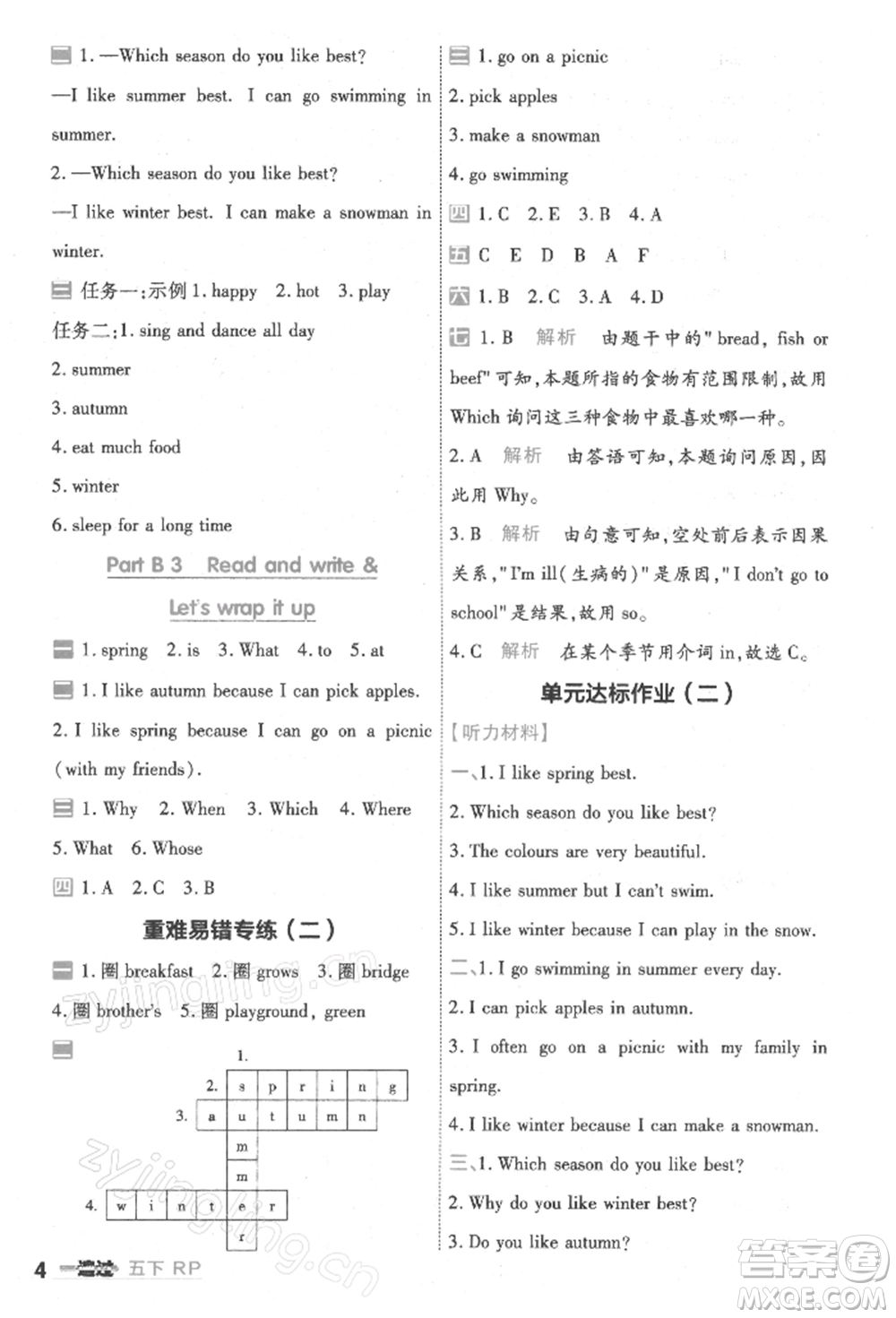 南京師范大學(xué)出版社2022一遍過五年級(jí)英語下冊(cè)人教版浙江專版參考答案