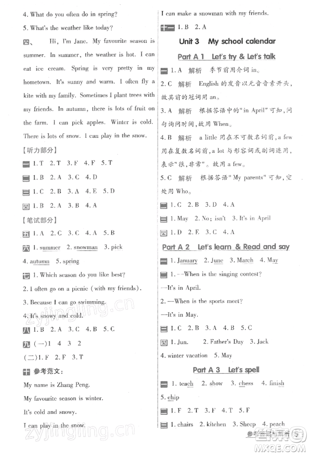 南京師范大學(xué)出版社2022一遍過五年級(jí)英語下冊(cè)人教版浙江專版參考答案