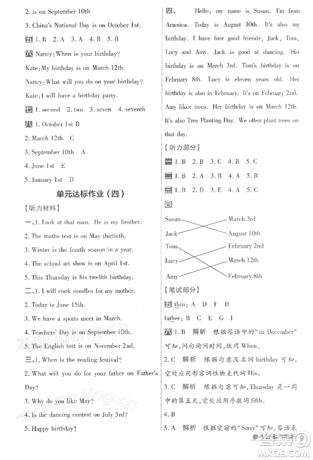 南京師范大學(xué)出版社2022一遍過五年級(jí)英語下冊(cè)人教版浙江專版參考答案