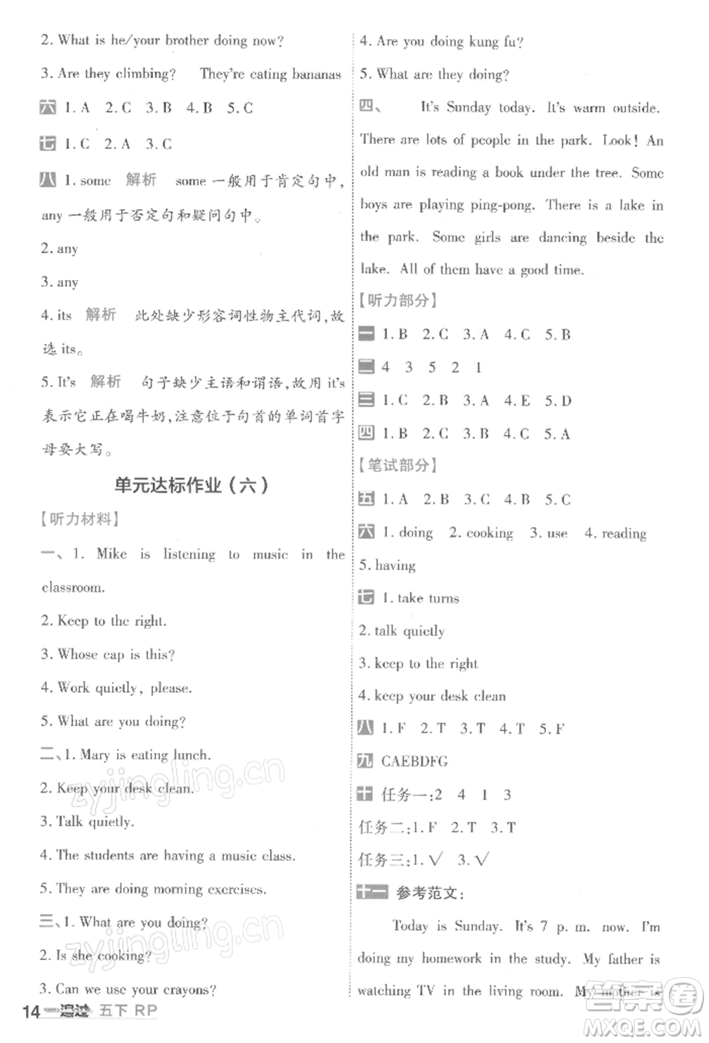 南京師范大學(xué)出版社2022一遍過五年級(jí)英語下冊(cè)人教版浙江專版參考答案