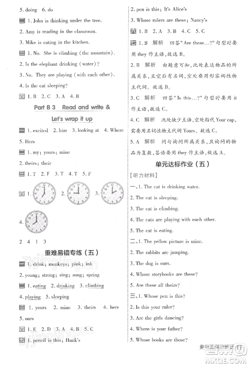 南京師范大學(xué)出版社2022一遍過五年級(jí)英語下冊(cè)人教版浙江專版參考答案