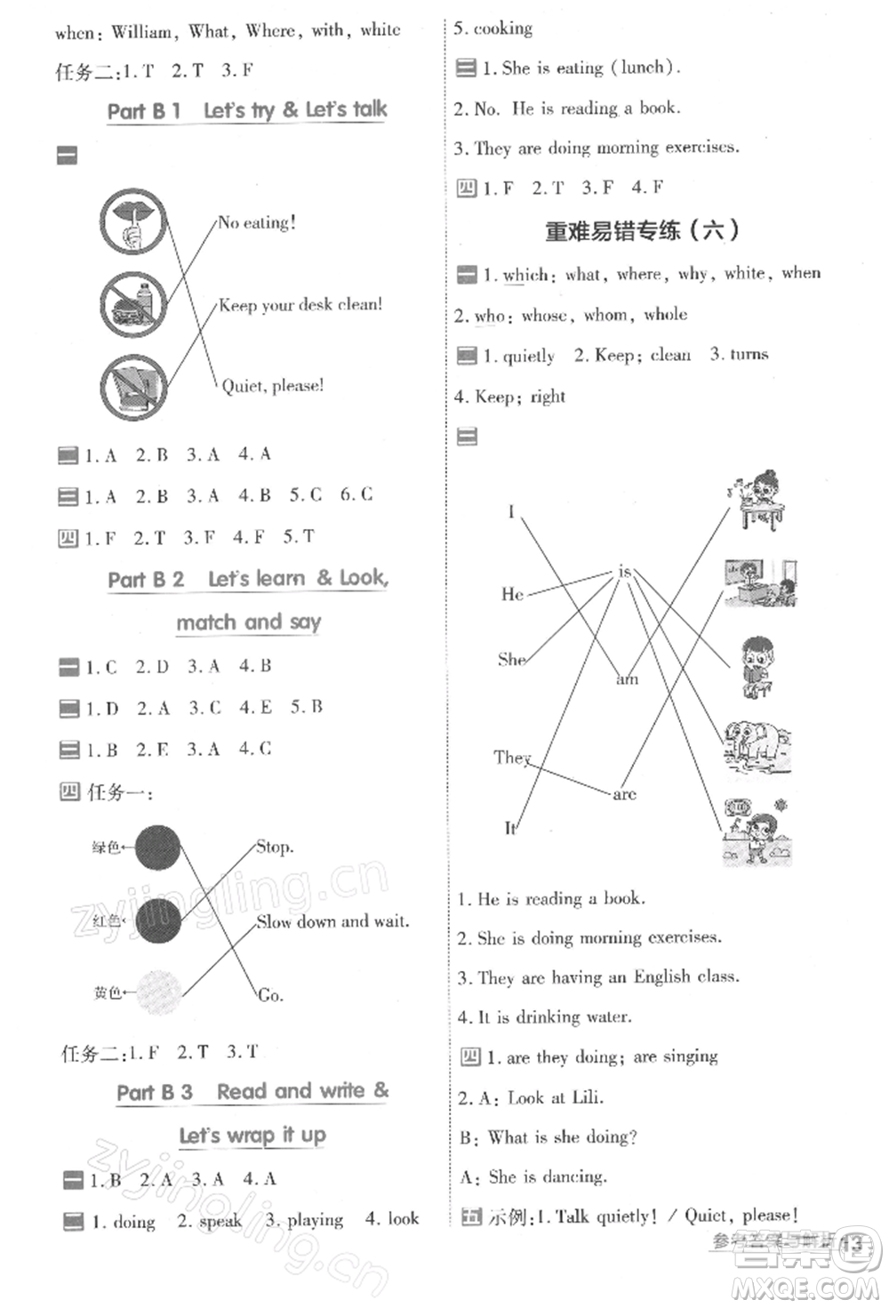 南京師范大學(xué)出版社2022一遍過五年級(jí)英語下冊(cè)人教版浙江專版參考答案